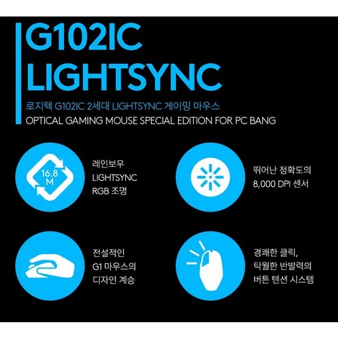로지텍 G102IC 2세대 LIGHTSYNC 게이밍 유선마우스 솔직 후기 | 실사용자 리뷰 분석 - 상품 이미지 2