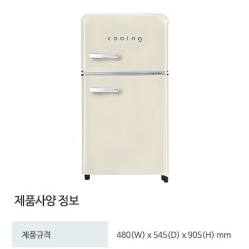 쿠잉전자 레트로 미니 80L 2도어 냉장고 개봉기 | 실사용 후기 - 상품 이미지 2