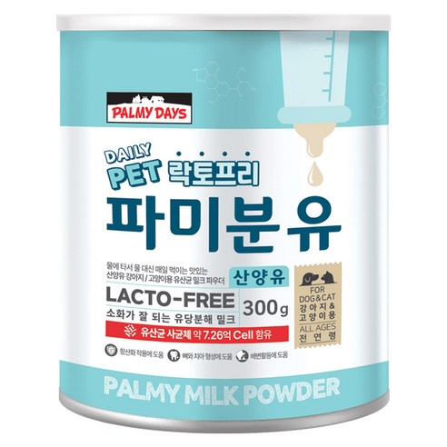 파미데이즈 강아지 고양이 파미분유 솔직 후기 | 실제 사용자 리뷰 총정리 썸네일