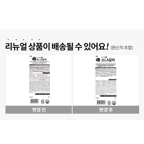 요리락 양념 소 LA 갈비 800g 제품과 후기