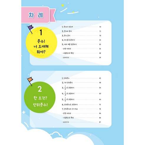 초등 분수 개념이 먼저다 이미지 2