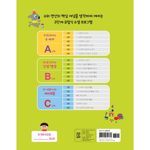 아이의 수학 학습, 이제 즐거운 놀이가 됩니다