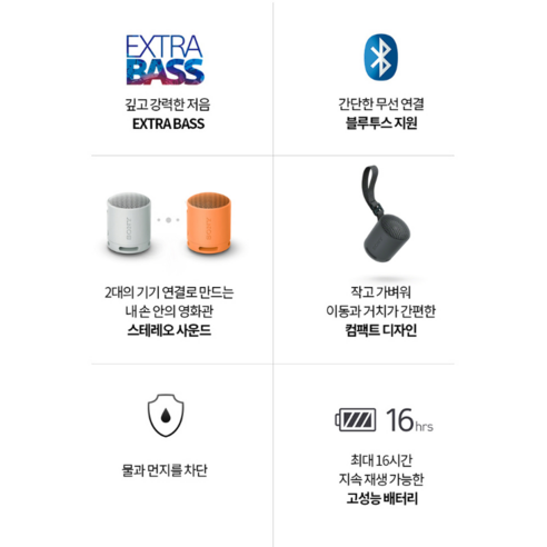 소니 SRS-XB100 두 대로 스테레오 페어링 기능 활용