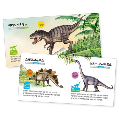 크앙 크아앙 공룡: 생생공룡 손전등 사운드북 솔직 후기 | 취미생활 필수템 - 상품 이미지 3