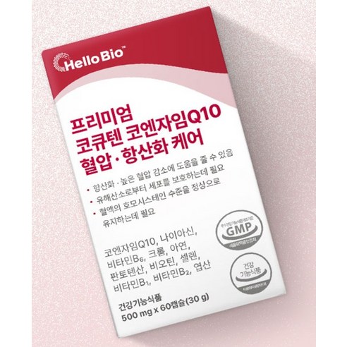 헬로바이오 혈압 항산화 케어 프리미엄 코큐텐 코엔자임Q10 30g 60정... 맛있게 먹은 솔직 후기 - 상품 이미지 2