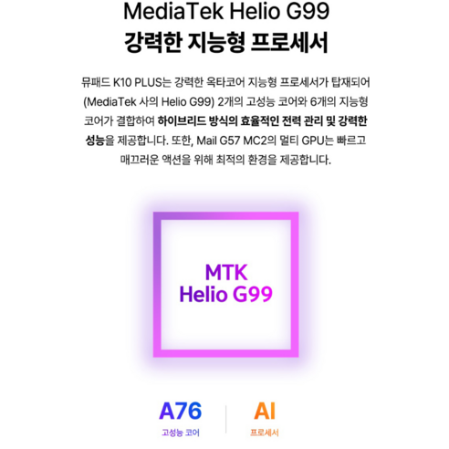아이뮤즈 뮤패드 K10 PLUS 태블릿PC 가벼운 디자인