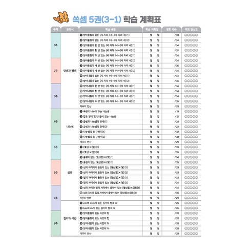2025 하루 한장 쏙셈 솔직 독서 후기 | 읽어볼 만할까? - 상품 이미지 2