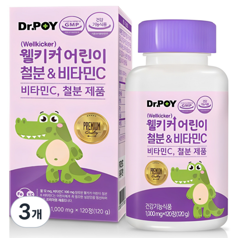웰키커 어린이 철분 & 비타민C 120정, 3개 실사용 후기 | 효과 있을까? - 상품 이미지 1