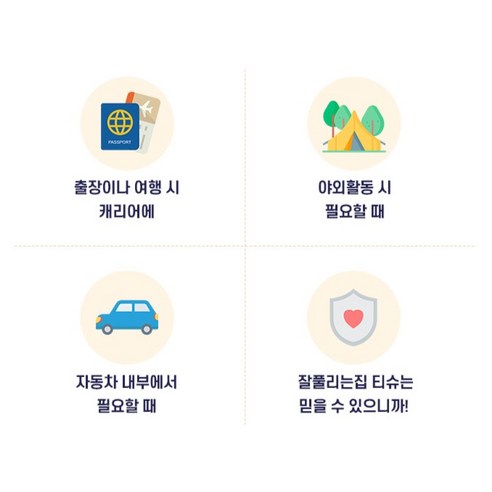 잘풀리는집 여행용티슈 70매, 120개 이미지 4