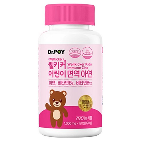 닥터포이 웰키커 어린이 면역 아연 120정, 2개 맛있게 먹은 솔직 후기 - 상품 이미지 2