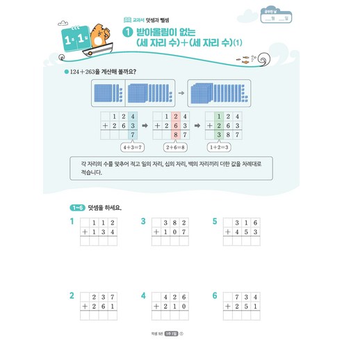 2025 하루 한장 쏙셈 솔직 독서 후기 | 읽어볼 만할까? - 상품 이미지 3