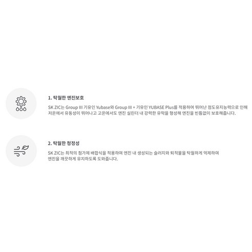 지크 SK엔무브 탑 LS 엔진오일 이미지 3