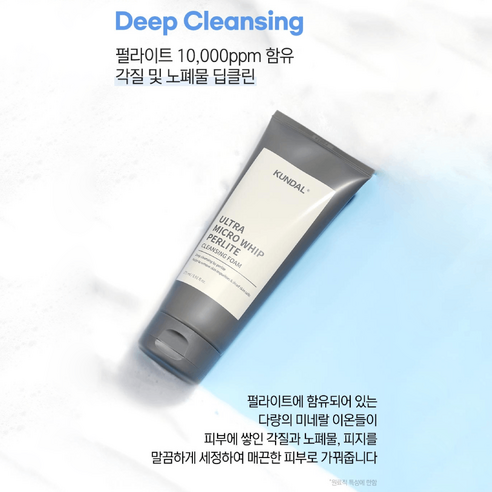 쿤달 울트라 마이크로 휩 펄라이트 클렌징 폼 솔직 후기 | 실사용자 리뷰 분석 - 상품 이미지 3