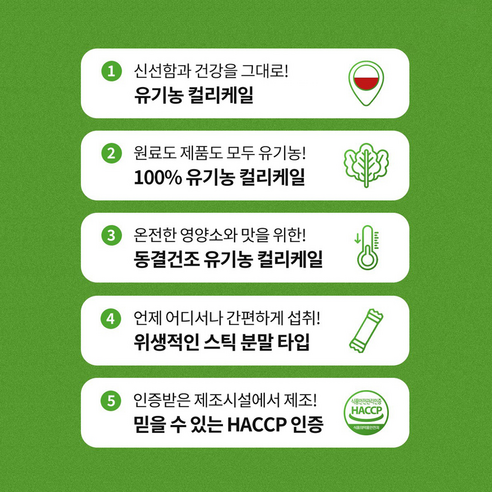 어바웃네이처 데일리 유기농 컬리케일 100 30포 30g, 1개 맛있게 먹은 솔직 후기 - 상품 이미지 2