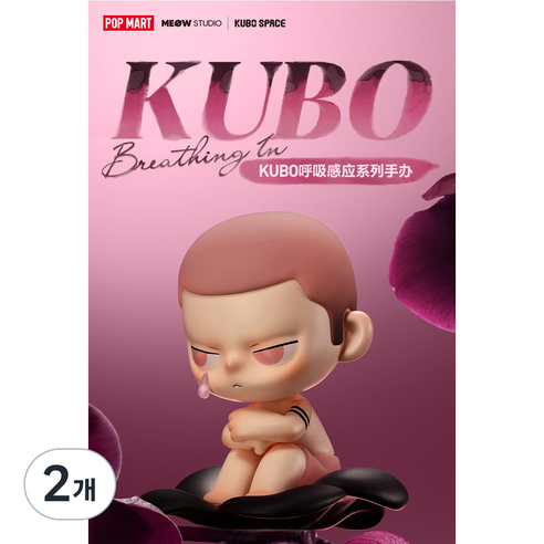 팝마트 구보 호흡 감지 피규어 랜덤발송, 2개