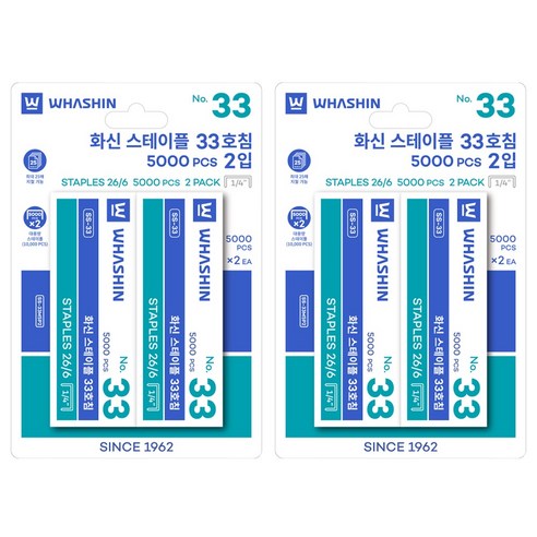 화신 블리스터 행거팩 스테이플러 심 5000p 2입, 33호침, 2세트
