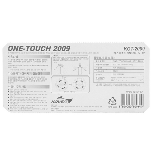 코베아 원터치 토치 2009 KGT-2009 이미지 2