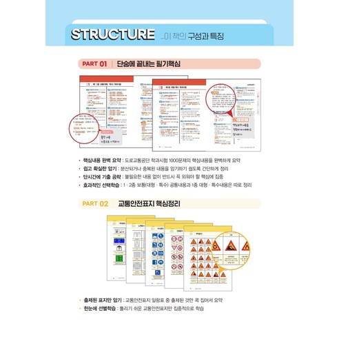 2026 단끝 운전면허 1 · 2종 공통 필기시험 문제집 이미지 3