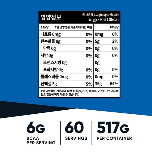뉴트리코스트 BCAA 파우더 오렌지망고향 517g, 1개 맛있게 먹은 솔직 후기 - 상품 이미지 3