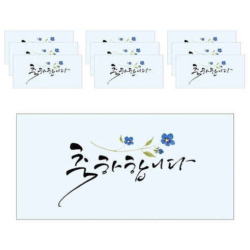 마음담아 캘리그라피 돈봉투, 축하합니다, 10개입