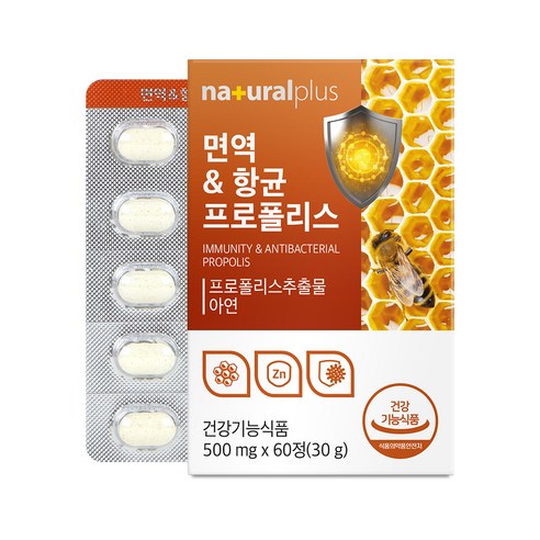 내츄럴플러스 면역 항균 프로폴리스 60정, 1개 실사용 후기 | 효과 있을까? 썸네일