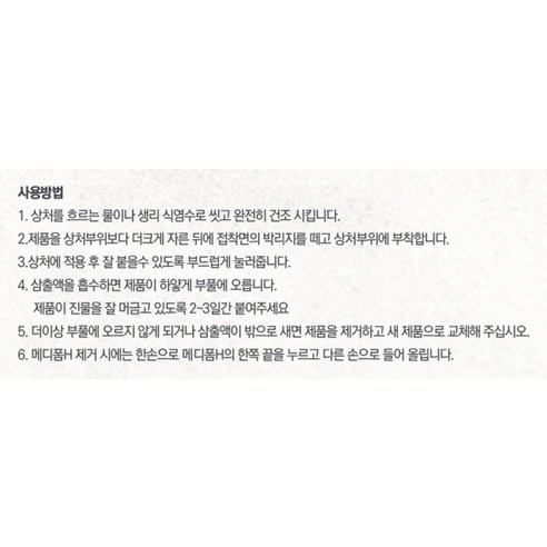 메디폼 H 씬 재생밴드 2p 실사용 후기 | 효과 있을까? - 상품 이미지 2