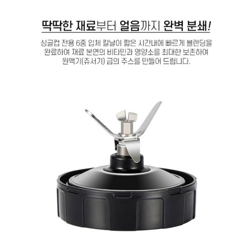 닌자 뉴트리 블렌더 플러스 다용도 믹서기 후기 분석 - 분리 가능한 편리한 칼날 구조