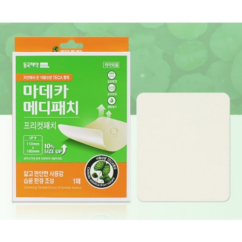 마데카메디패치 프리컷 습윤 밴드 실사용 후기 | 효과 있을까? - 상품 이미지 4