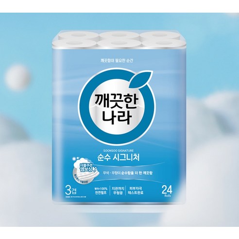 깨끗한나라 3겹 천연펄프 순수 시그니처 화장지 솔직 후기 | 실사용자 리뷰 분석 - 상품 이미지 2