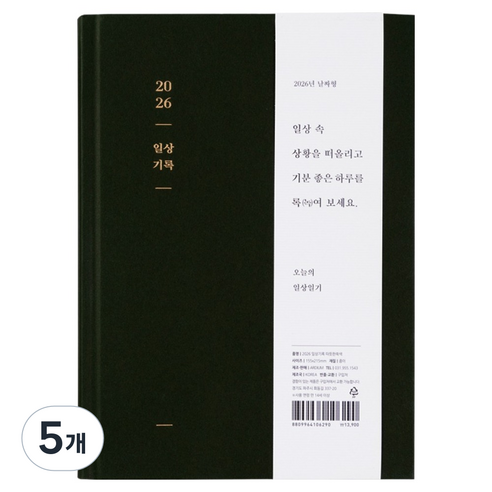 아르디움 2026 일상기록, 따뜻한 쑥색, 5개
