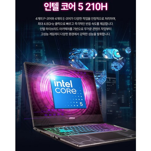 인텔 코어5 210H 프로세서 4P+4E 8코어 12스레드 4.8GHz 안내