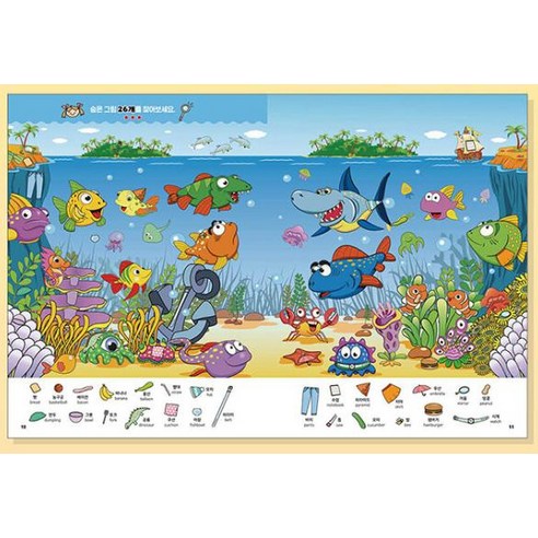 찾아도 찾아도 끝판왕 1000개 숨은그림찾기 이미지 3