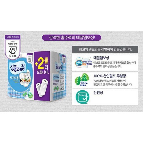 잘풀리는집 천연펄프 롤키친타올 130매, 42개 솔직 후기 | 실사용자 리뷰 분석 - 상품 이미지 4