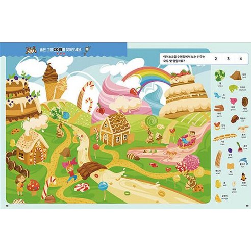 찾아도 찾아도 끝판왕1000개 숨은그림찾기: 아이스크림 이미지 3