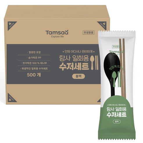 탐사 일회용 수저 500벌 세트 블랙, 500개, 1세트