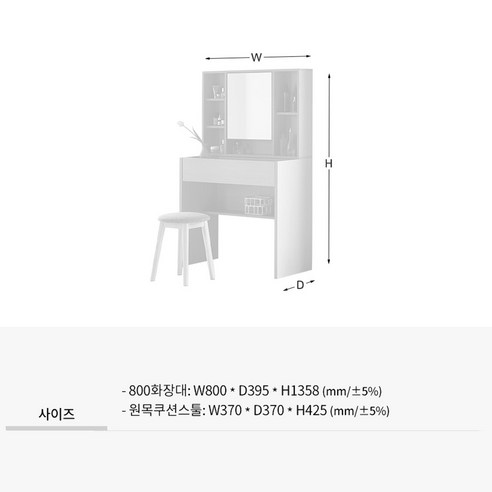 파로마 에일리 수납 화장대 800 + 원목쿠션스툴 방문설치 후기 분석 - 세트 구성 마무리 컷