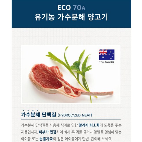 네츄럴코어 강아지 에코70 유기농 70% 사료 솔직 후기 | 실제 사용자 리뷰 총정리 - 상품 이미지 2
