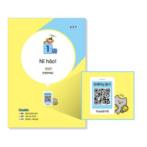 맛있는 중국어 회화 시리즈 (최신 개정) 이미지 2