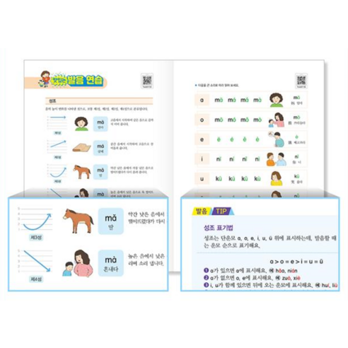 맛있는 중국어 회화 시리즈 (최신 개정) 이미지 4