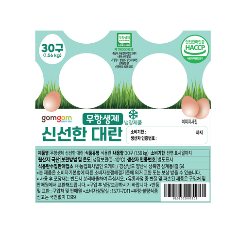 곰곰 무항생제 신선한 대란, 부모님 냉장고에 보태 드릴 소박한 마음 5