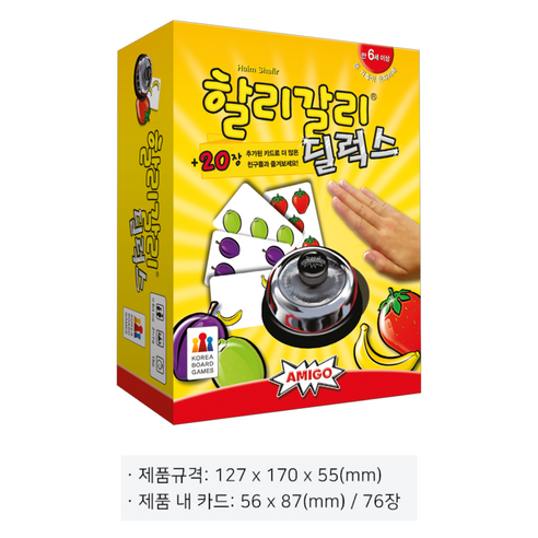 아미고 코리아보드게임즈 할리갈리 딜럭스 후기 분석 - 최종 패키지 전면