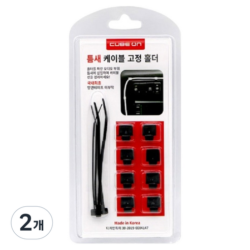 큐브온 틈새 케이블 고정 홀더 차량용케이블홀더 선정리 클립, 2개