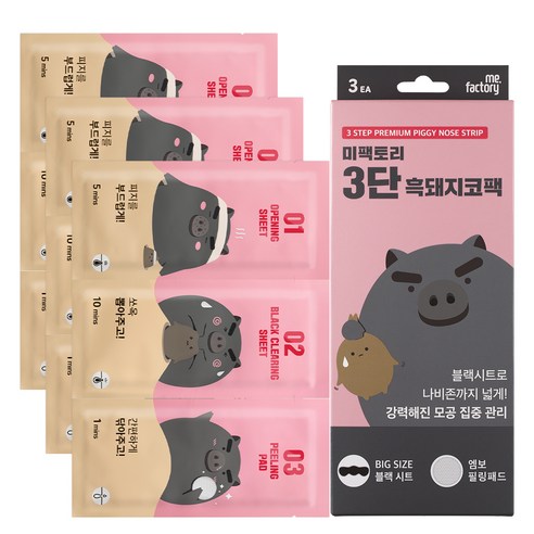 미팩토리 3단 흑돼지 코팩 솔직 후기 | 피부 타입별 분석 - 상품 이미지 1