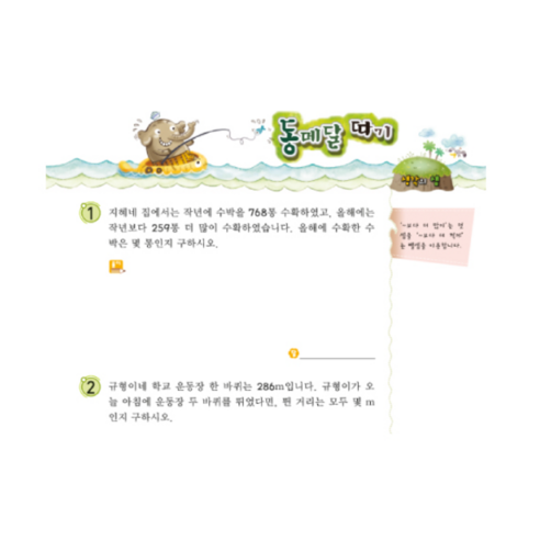 꼭 알아야 할 수학문장제 이미지 4