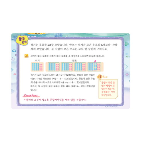 꼭 알아야 할 수학문장제 이미지 2