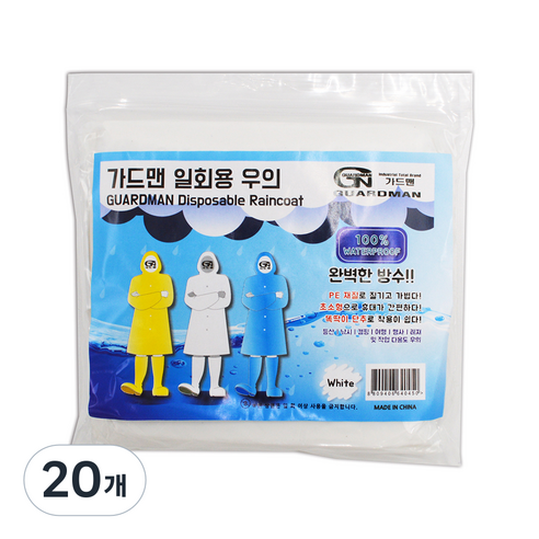 가드맨 성인용 일회용 우의, 백색, 20개
