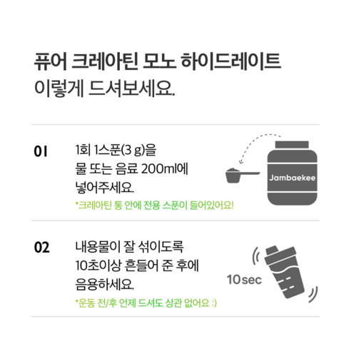 잠백이 저스트 크레아틴, 13,900원이라도 저는 이것부터 살펴봐요 5