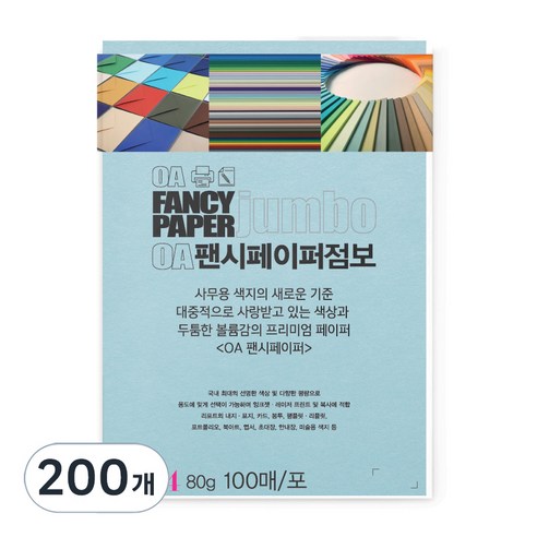 두성 OA팬시페이퍼점보 80g 연옥색, A4, 200개