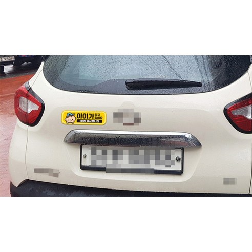 제제데코 탈부착 자석 반사 자동차 스티커 시트지 아이가 타고 있어요 이미지 3