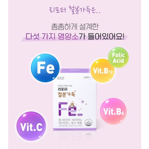 함소아 리포퍼 철분가득 30포 1개월분 45g, 1개 실사용 후기 | 효과 있을까? - 상품 이미지 4